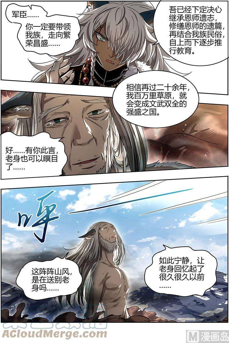 驭灵师26狼主篇： 洵有情兮