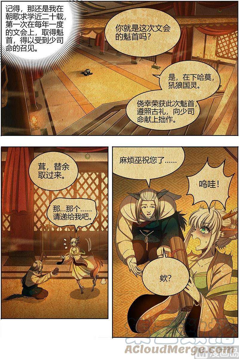 驭灵师26狼主篇： 洵有情兮