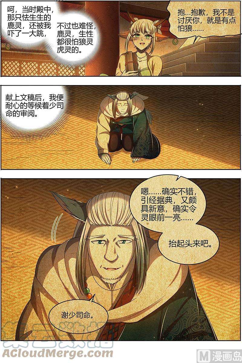 驭灵师26狼主篇： 洵有情兮
