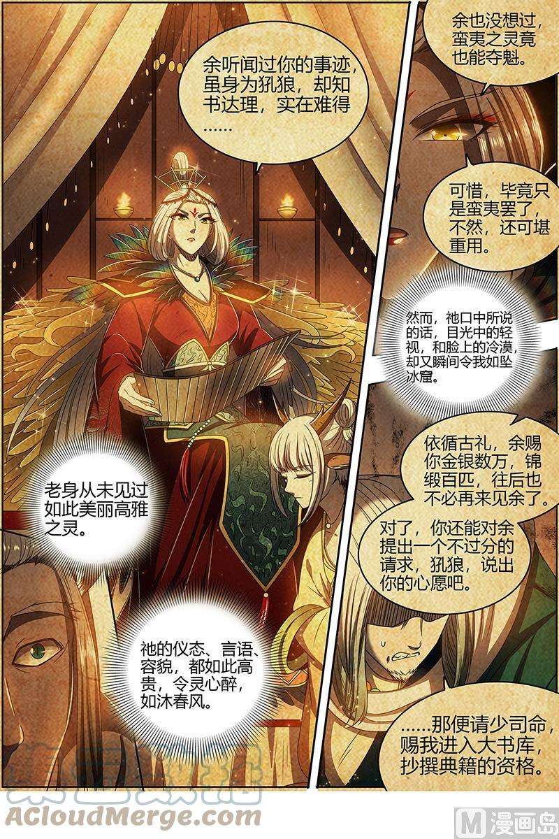 驭灵师26狼主篇： 洵有情兮
