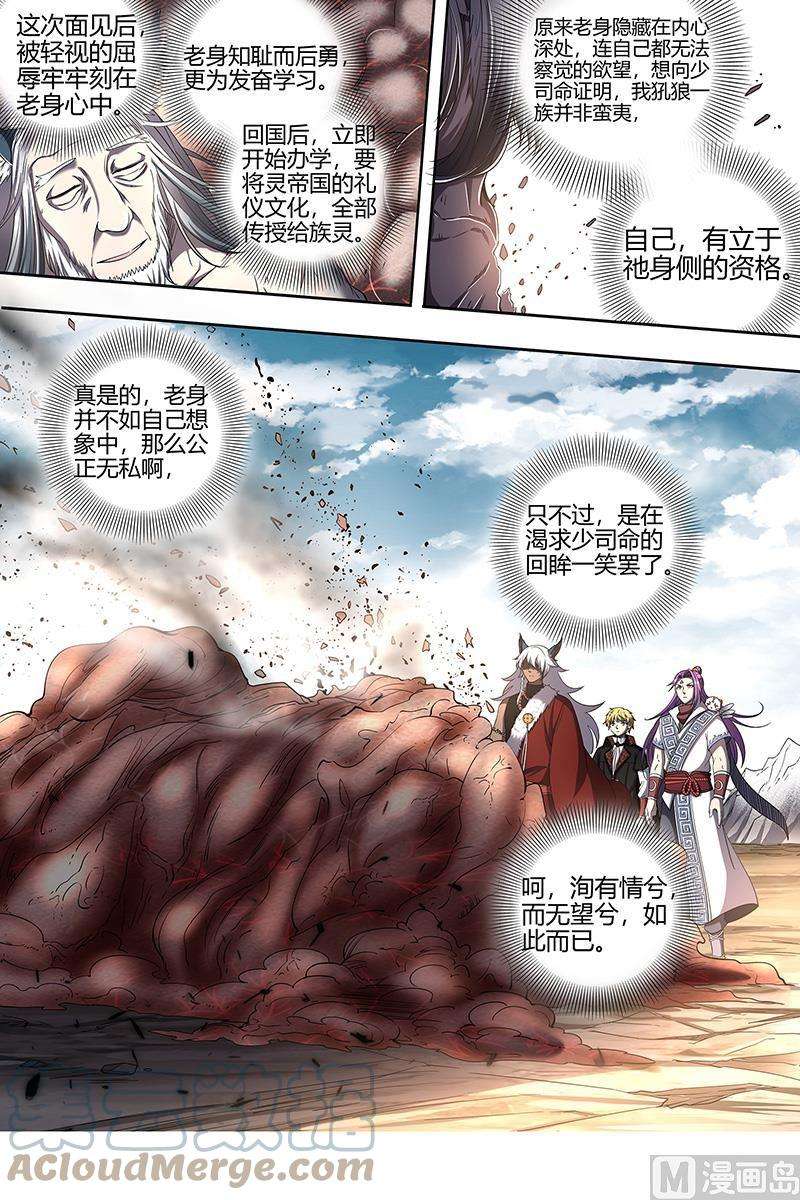 驭灵师26狼主篇： 洵有情兮