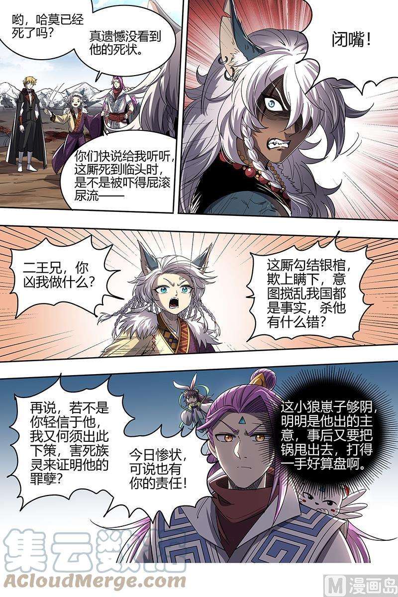驭灵师26狼主篇： 洵有情兮