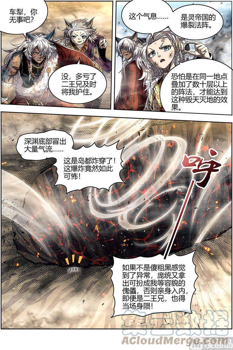 驭灵师26狼主篇：兄弟再次阋墙