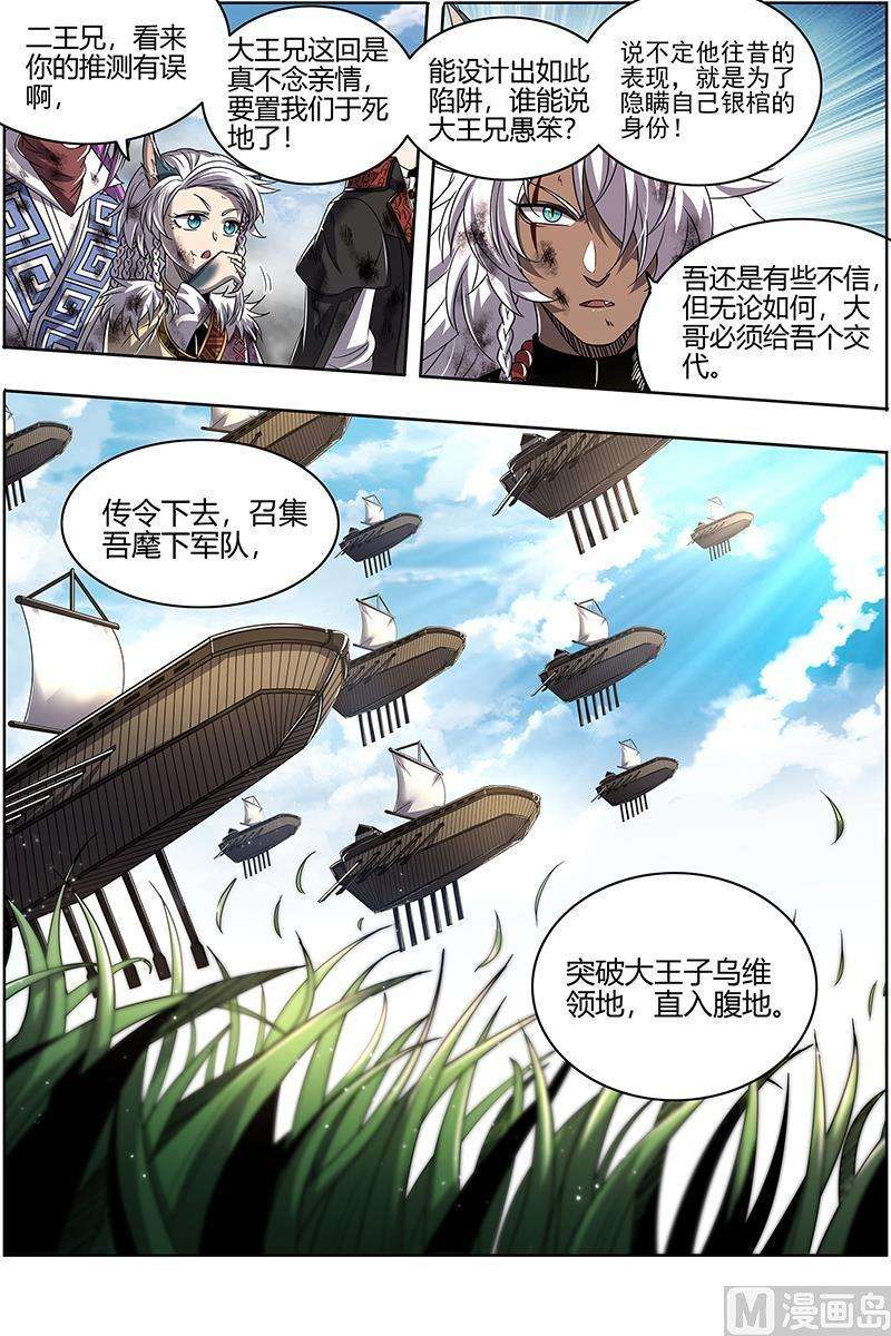 驭灵师26狼主篇：兄弟再次阋墙