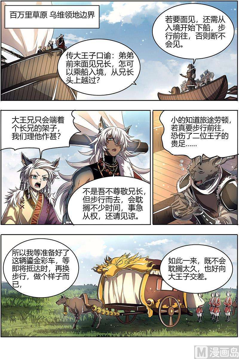 驭灵师26狼主篇：兄弟再次阋墙