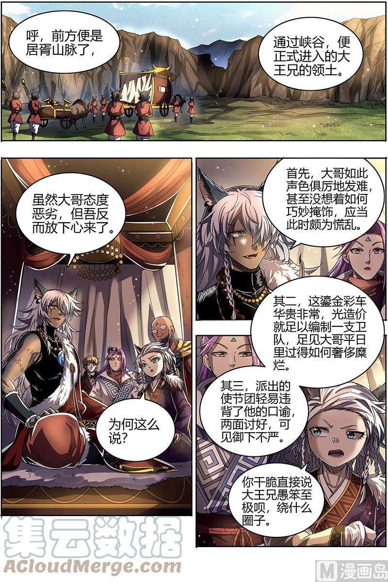 驭灵师26狼主篇：兄弟再次阋墙