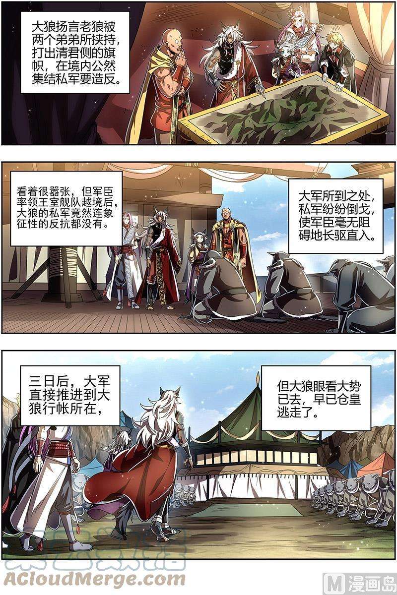 驭灵师26狼主篇： 谁是银棺？