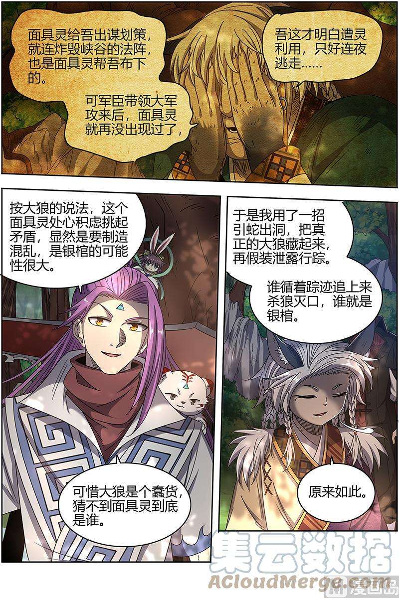 驭灵师26狼主篇： 谁是银棺？
