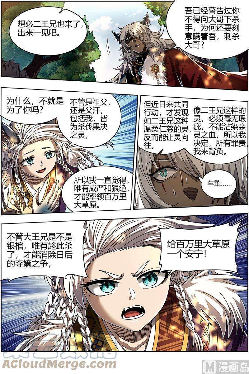 驭灵师26狼主篇： 谁是银棺？