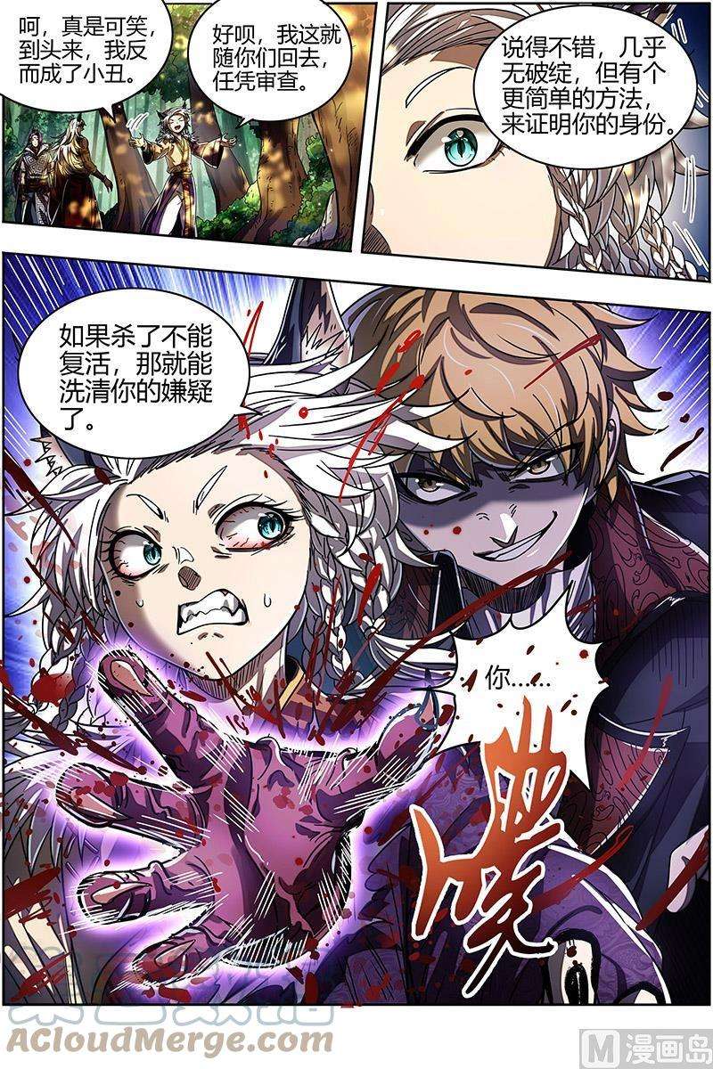 驭灵师26狼主篇： 谁是银棺？