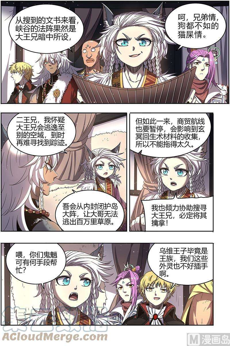 驭灵师26狼主篇： 谁是银棺？