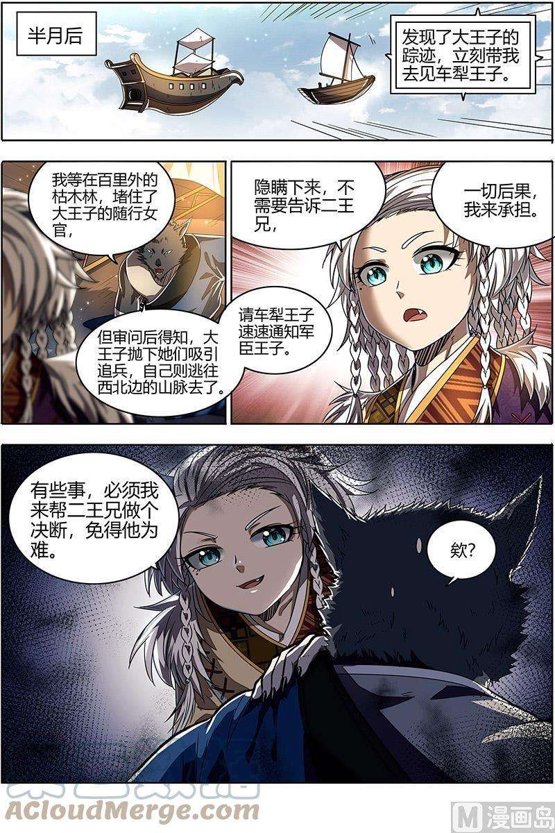 驭灵师26狼主篇： 谁是银棺？