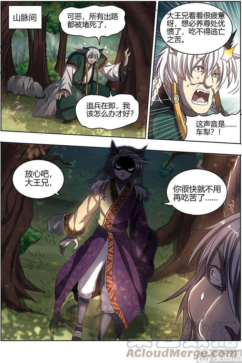 驭灵师26狼主篇： 谁是银棺？