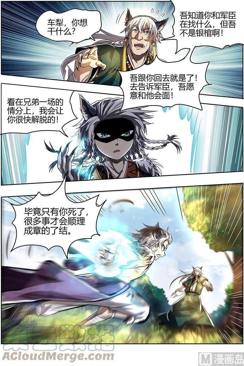 驭灵师26狼主篇： 谁是银棺？