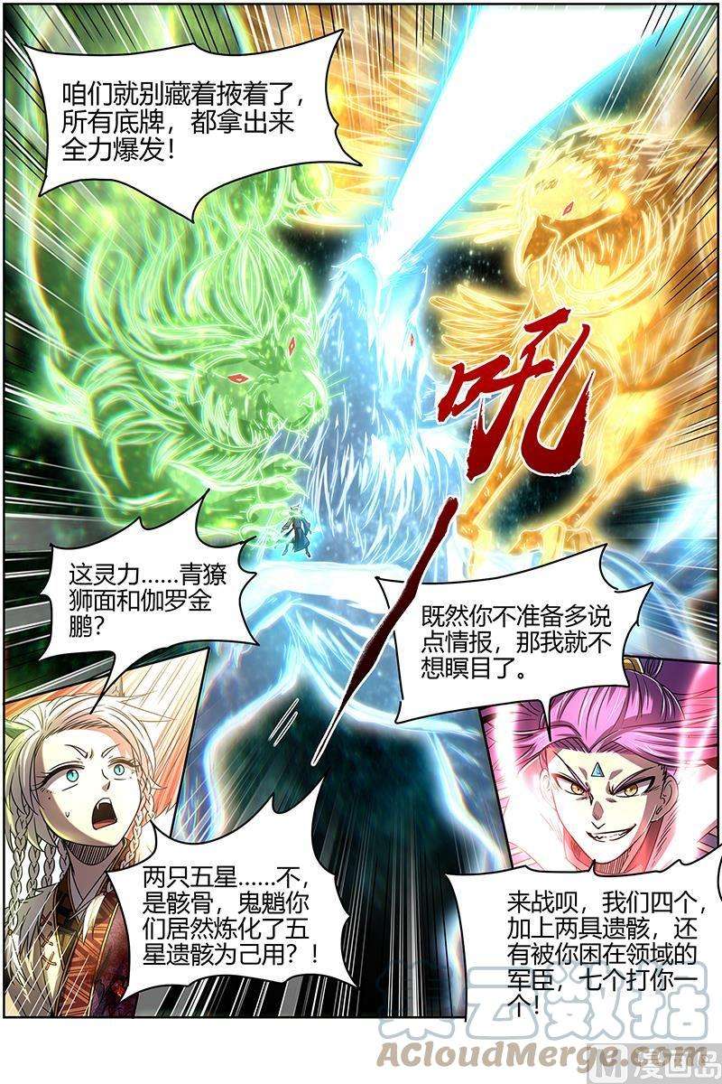 驭灵师26狼主篇： 七打一