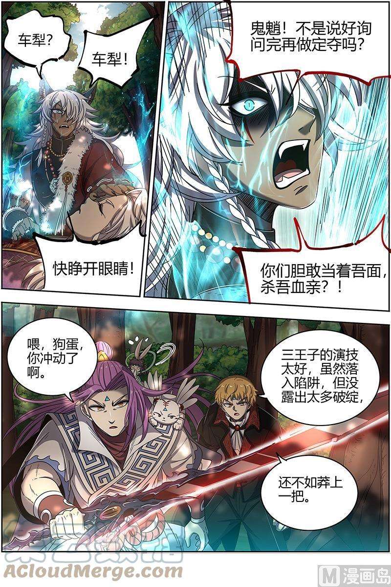驭灵师26狼主篇： 七打一