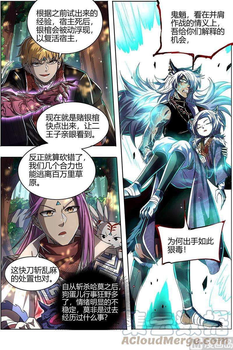 驭灵师26狼主篇： 七打一