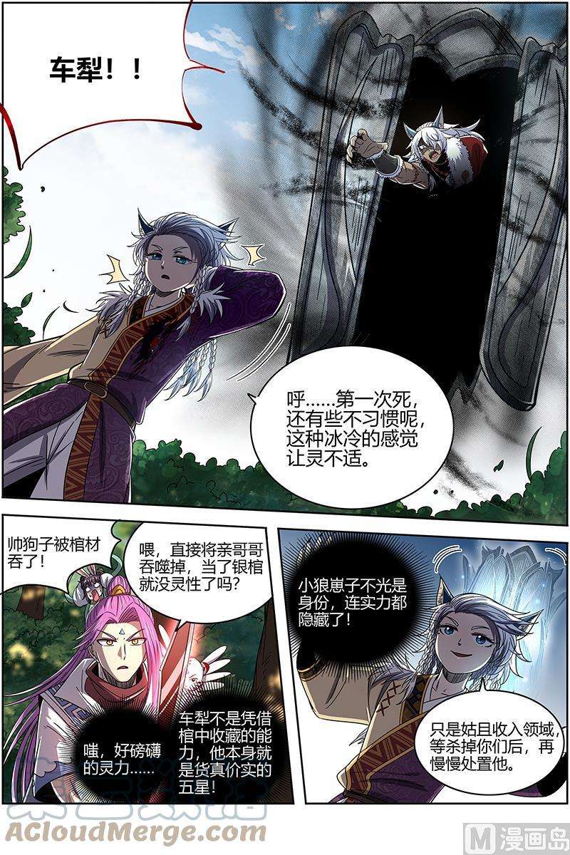 驭灵师26狼主篇： 七打一