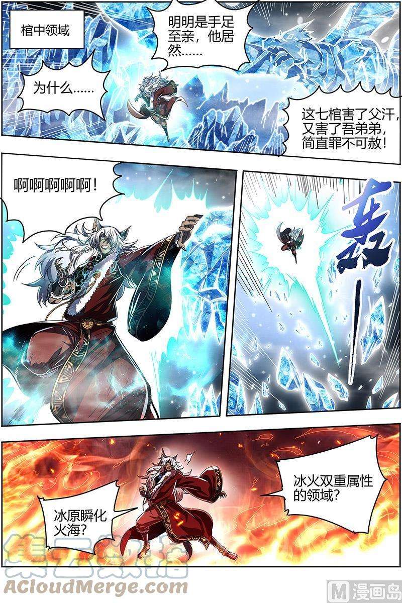 驭灵师26狼主篇： 七打一