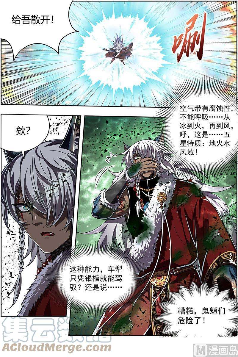 驭灵师26狼主篇： 七打一