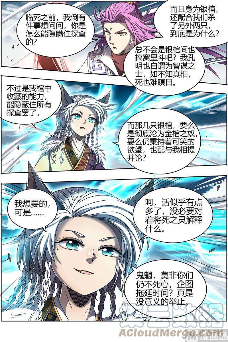 驭灵师26狼主篇： 七打一