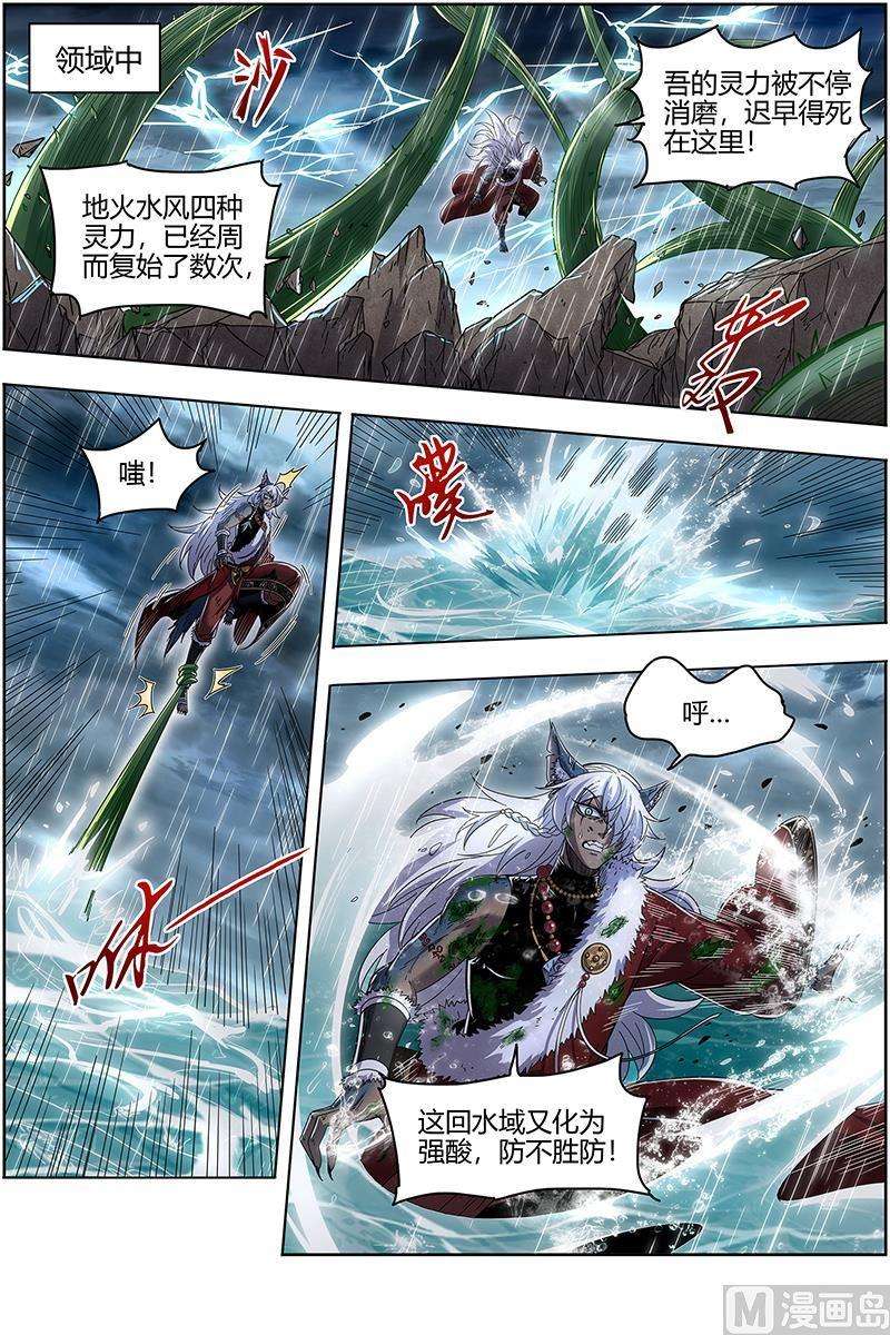 驭灵师26狼主篇：你们会后悔的