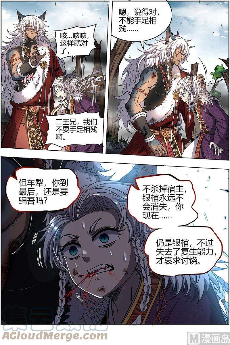 驭灵师26狼主篇：你们会后悔的
