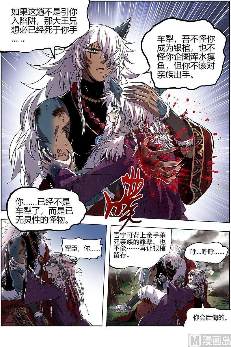 驭灵师26狼主篇：你们会后悔的