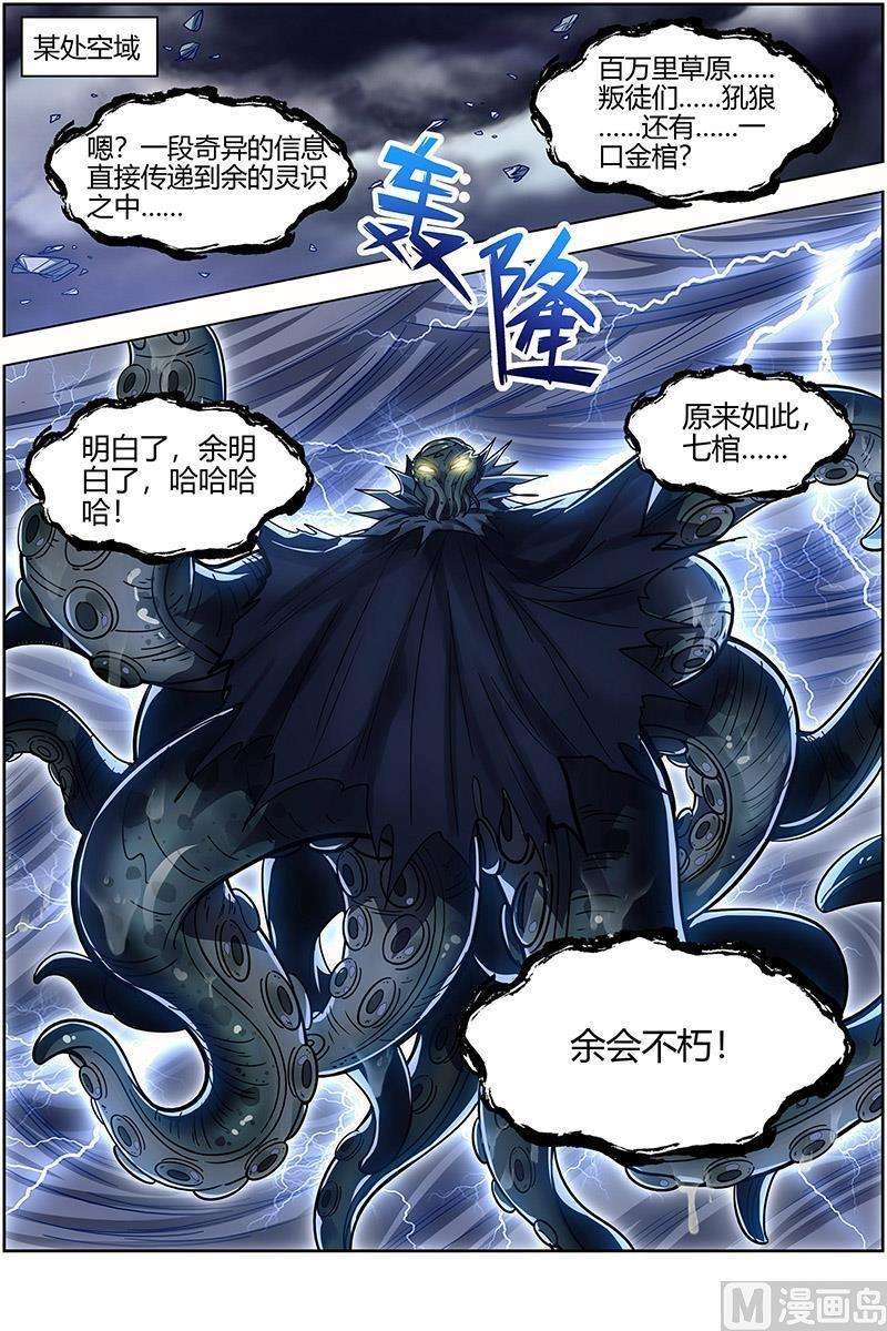 驭灵师26狼主篇：你们会后悔的