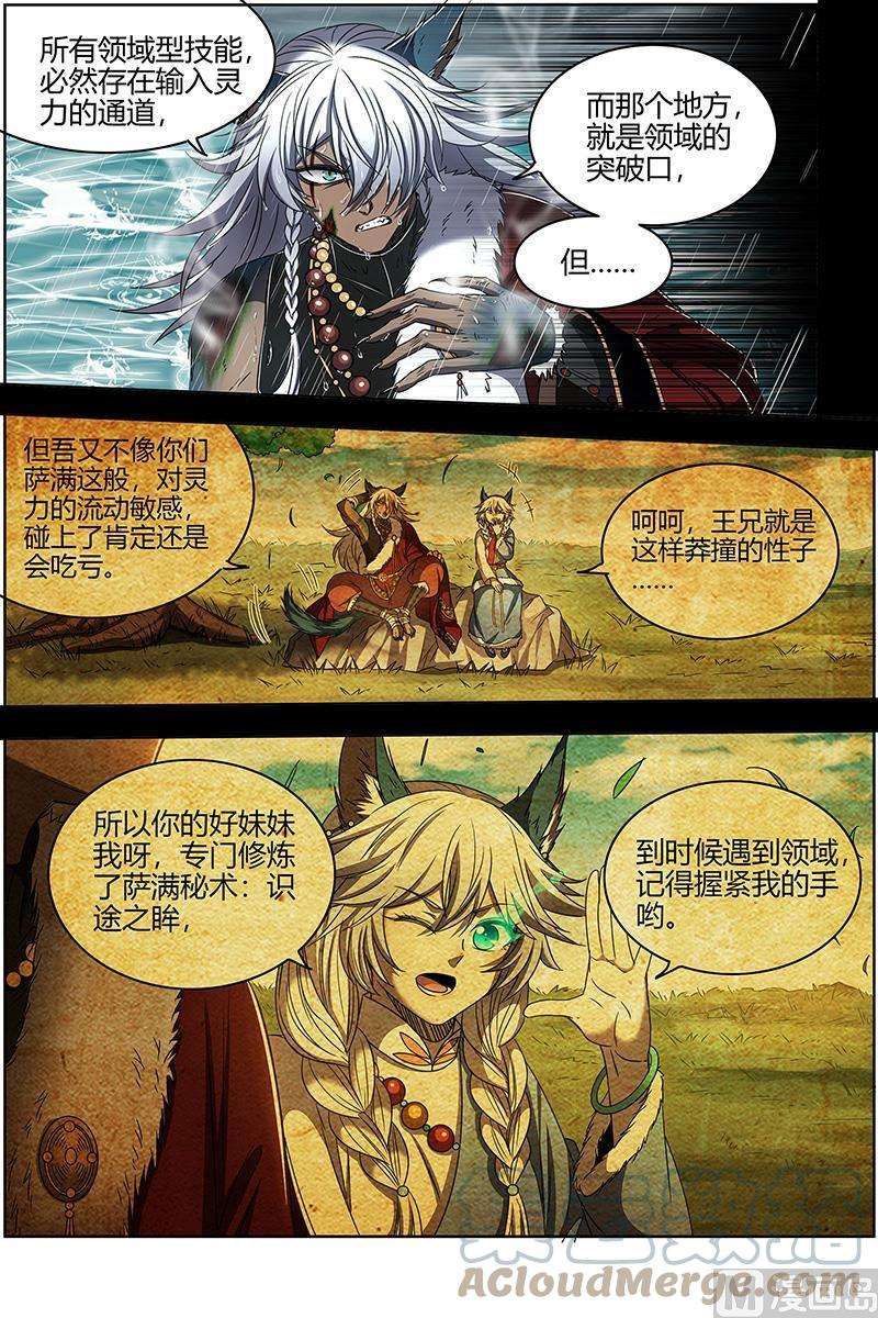 驭灵师26狼主篇：你们会后悔的
