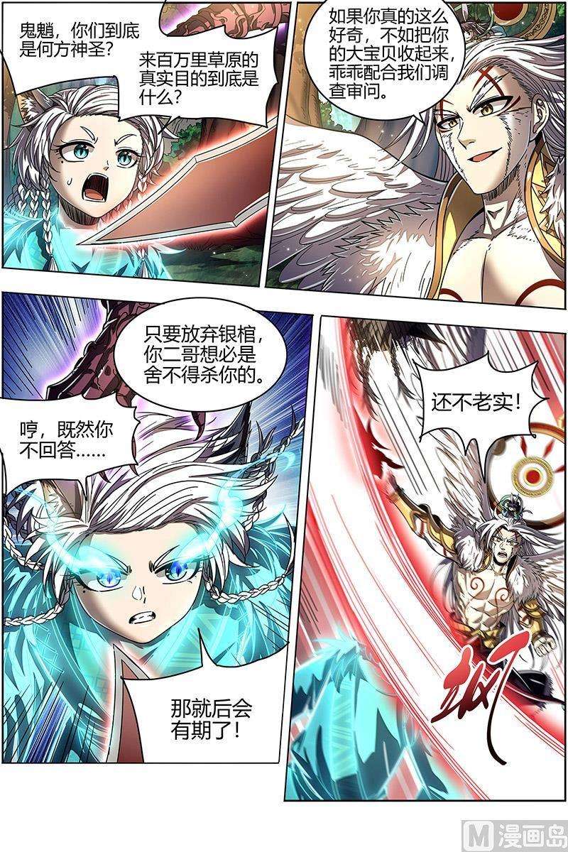 驭灵师26狼主篇：你们会后悔的