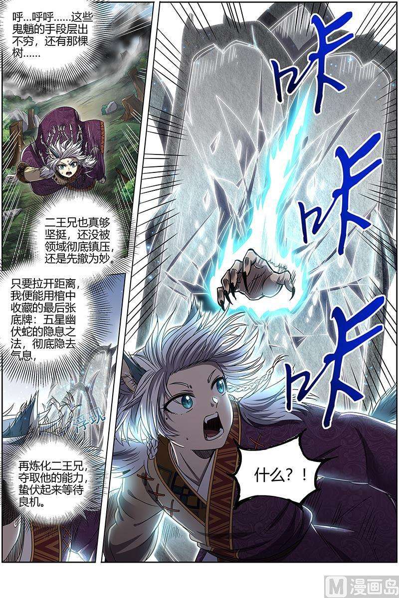 驭灵师26狼主篇：你们会后悔的