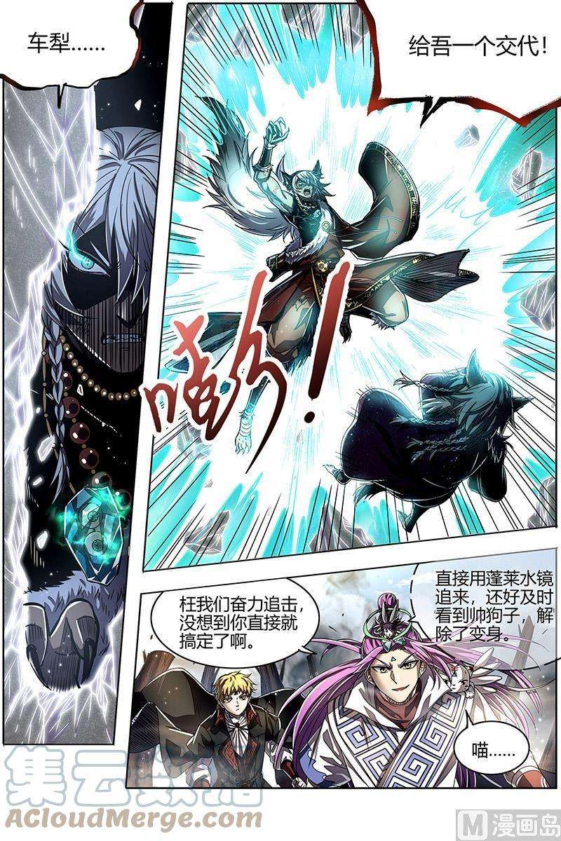 驭灵师26狼主篇：你们会后悔的