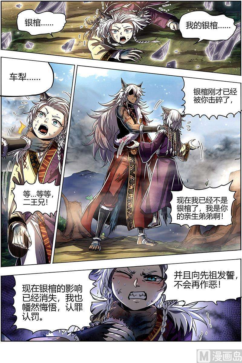 驭灵师26狼主篇：你们会后悔的