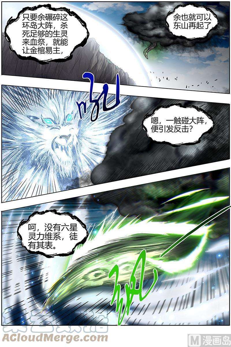 驭灵师26狼主篇：选择