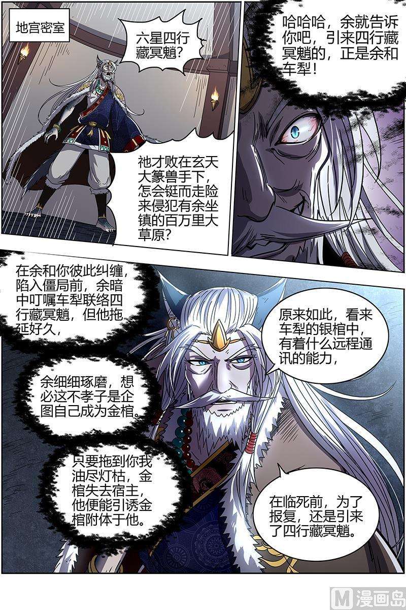 驭灵师26狼主篇：选择