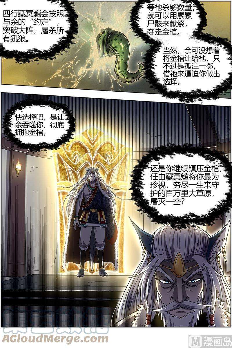 驭灵师26狼主篇：选择