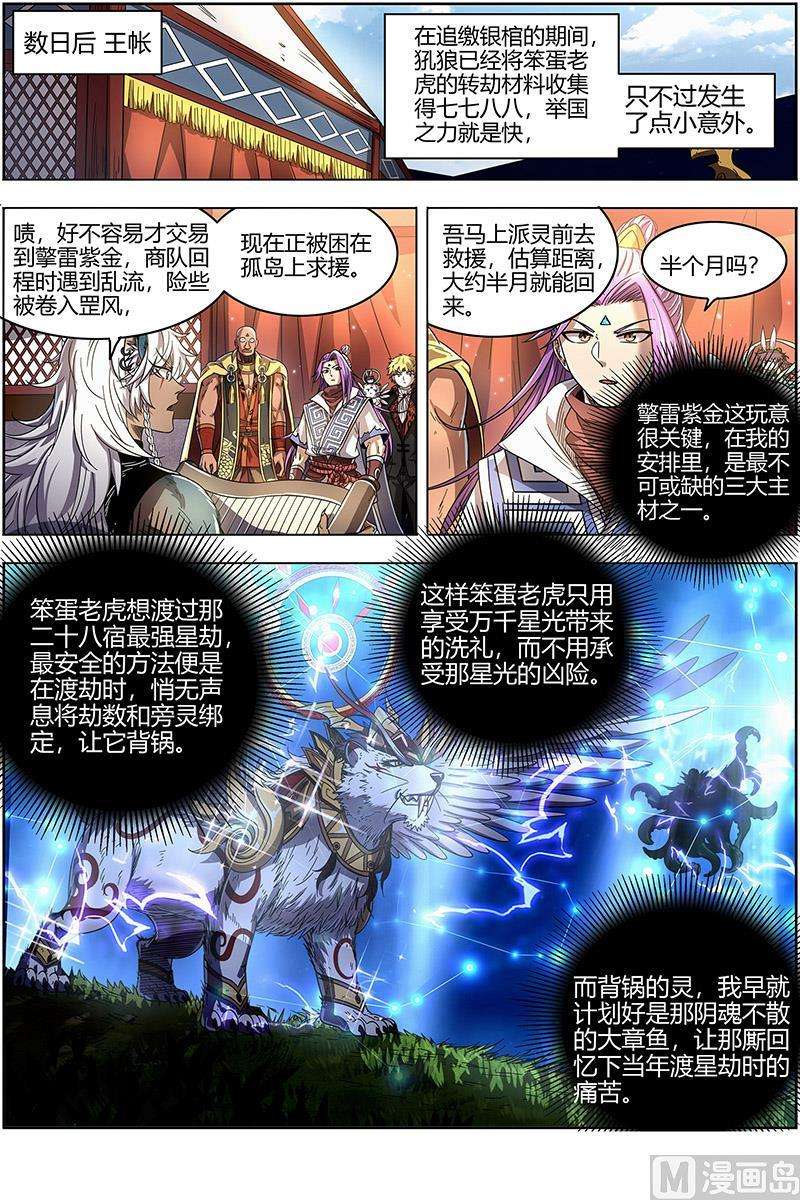驭灵师26狼主篇：选择