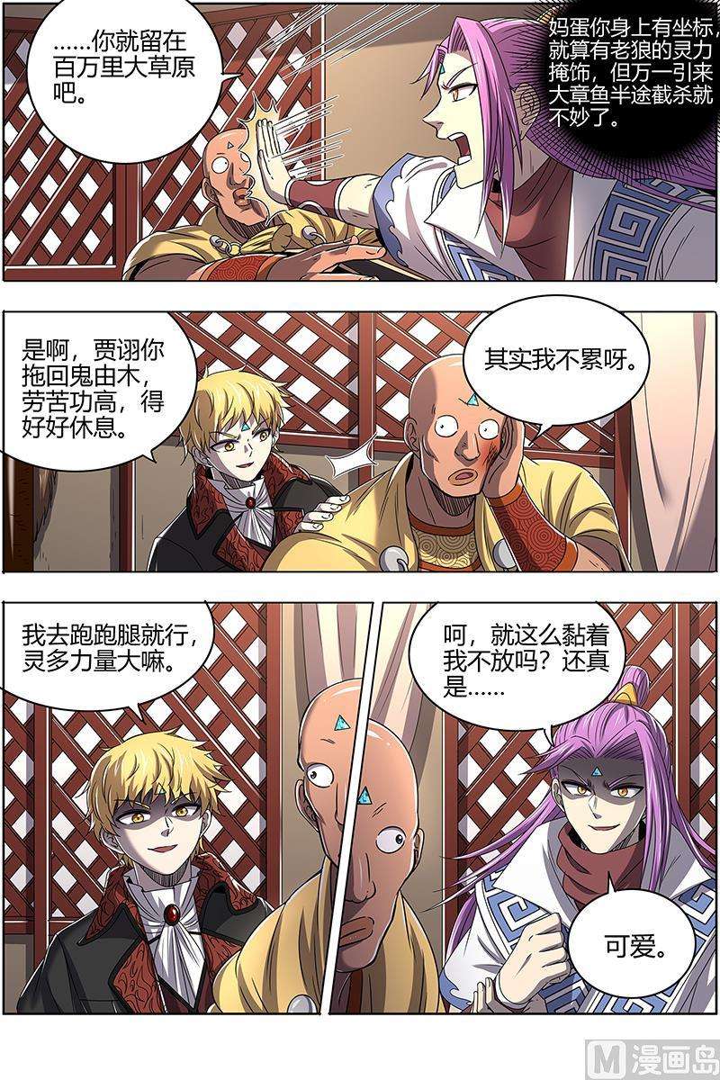 驭灵师26狼主篇：选择