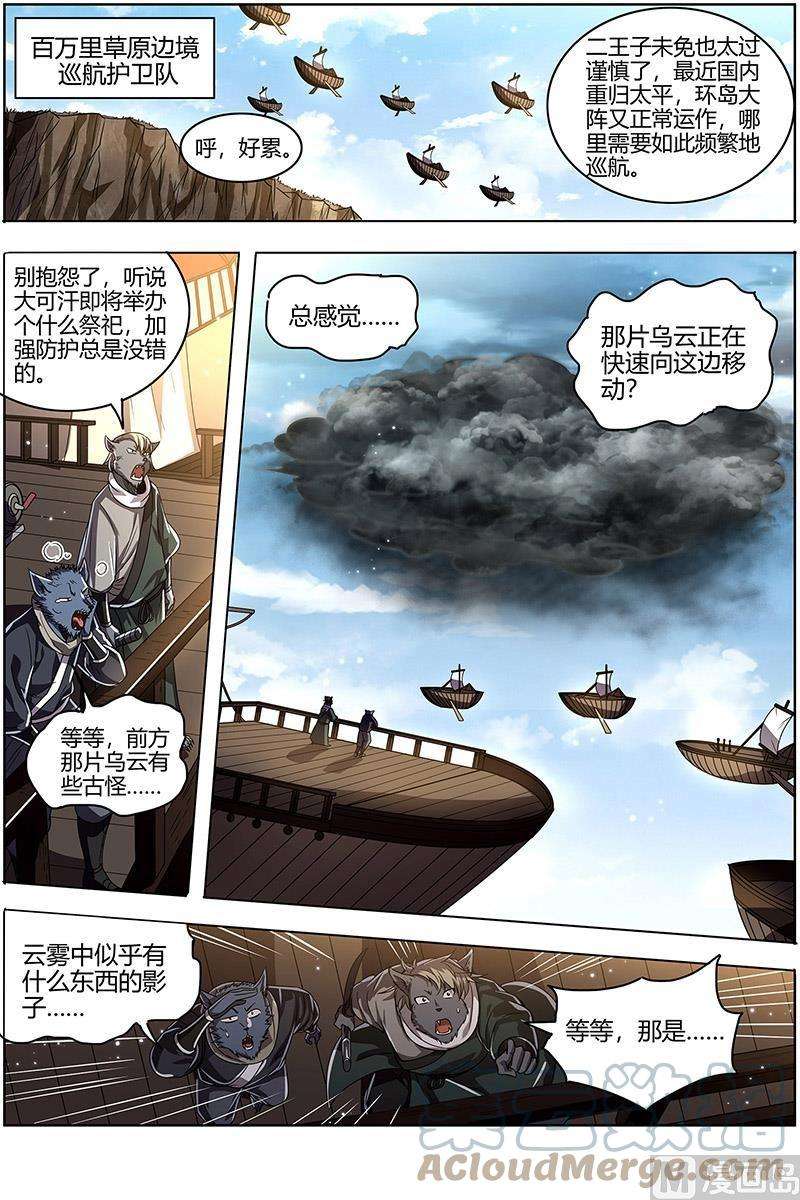 驭灵师26狼主篇：选择