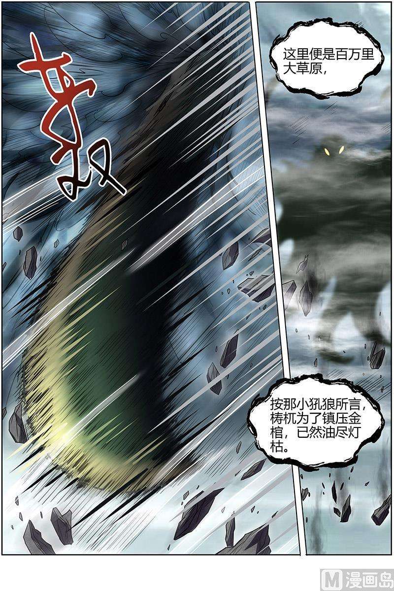 驭灵师26狼主篇：选择