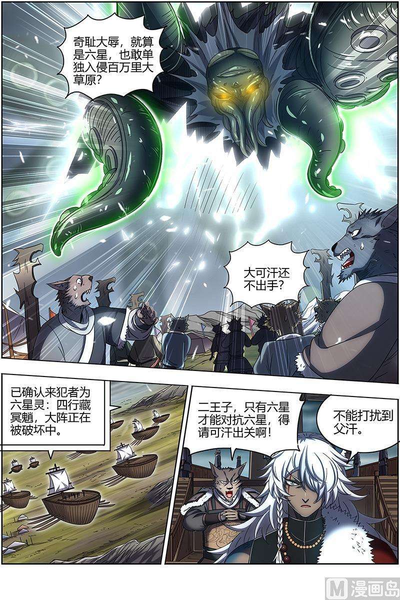 驭灵师26狼主篇：守护