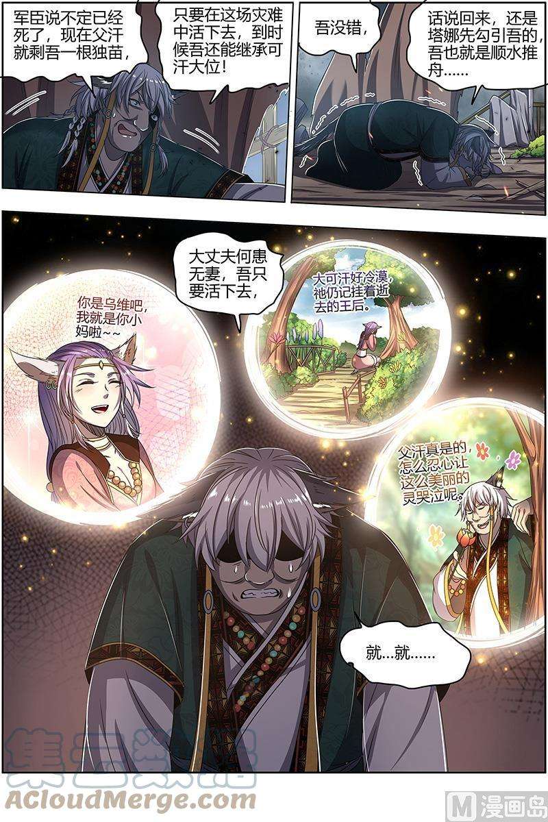 驭灵师26狼主篇：守护
