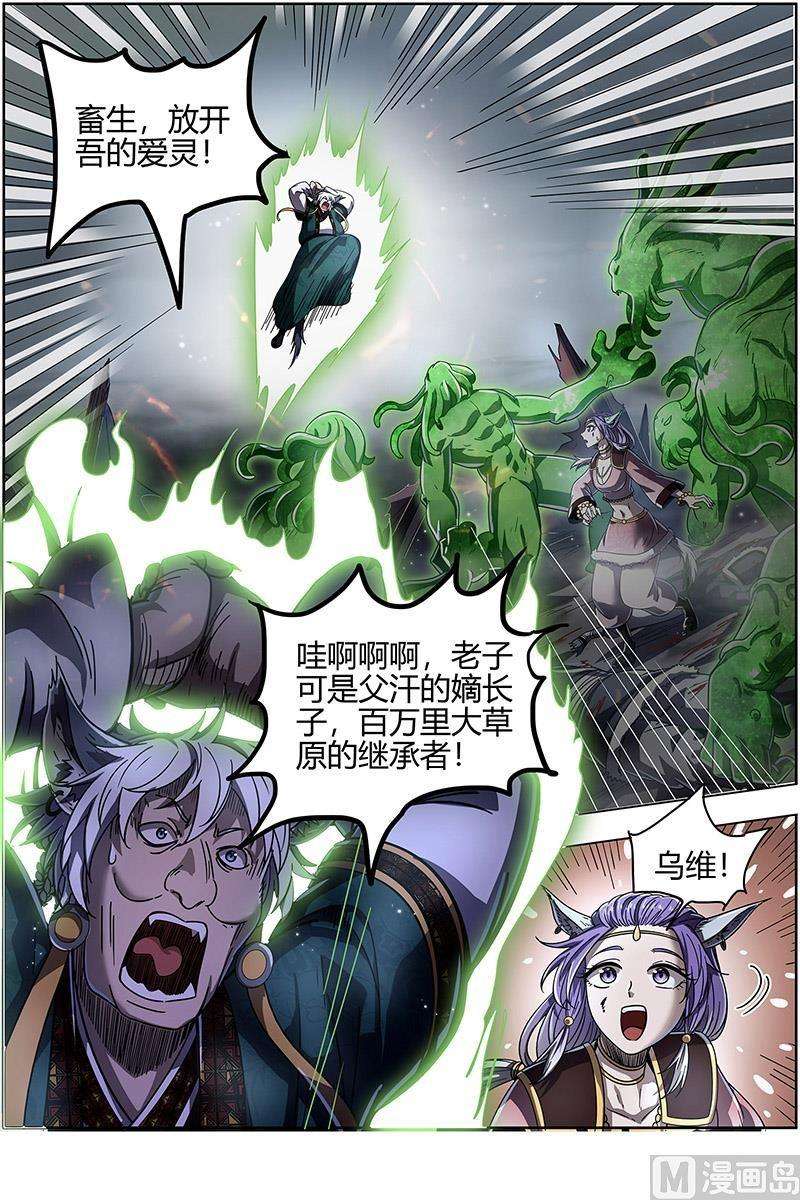 驭灵师26狼主篇：守护