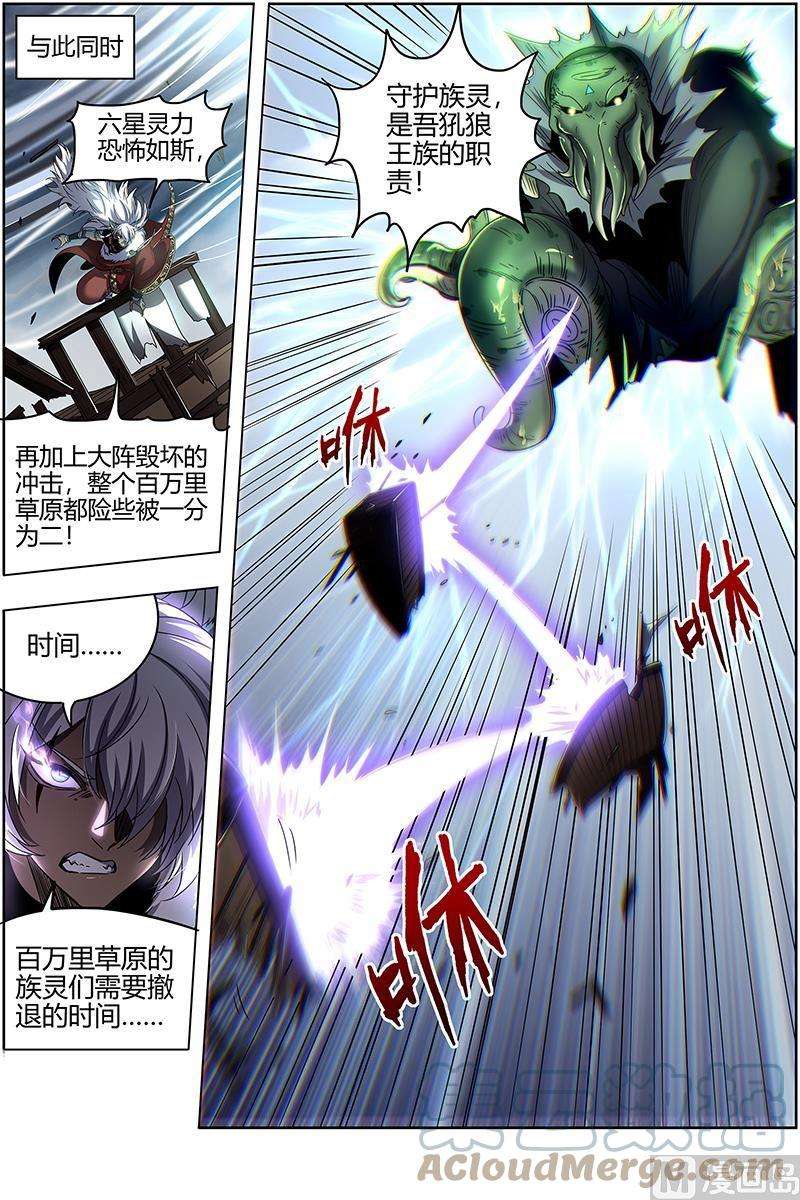 驭灵师26狼主篇：守护