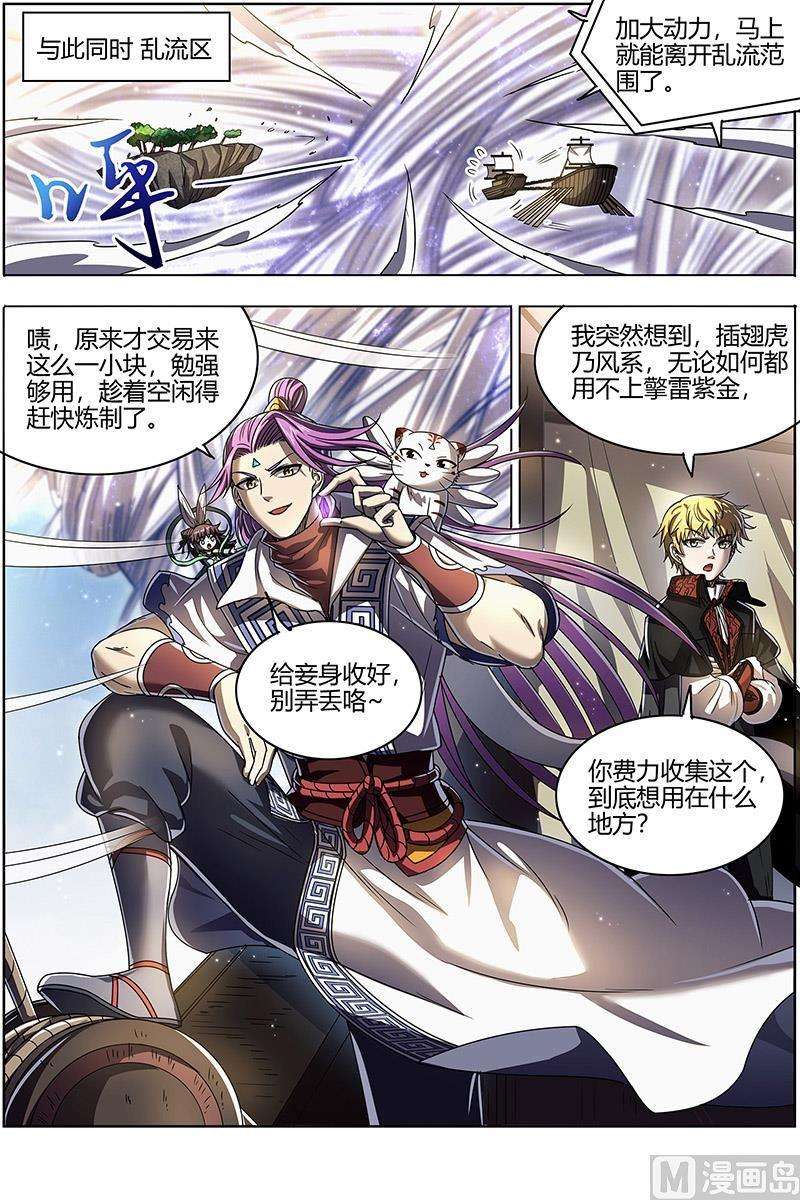 驭灵师26狼主篇：守护