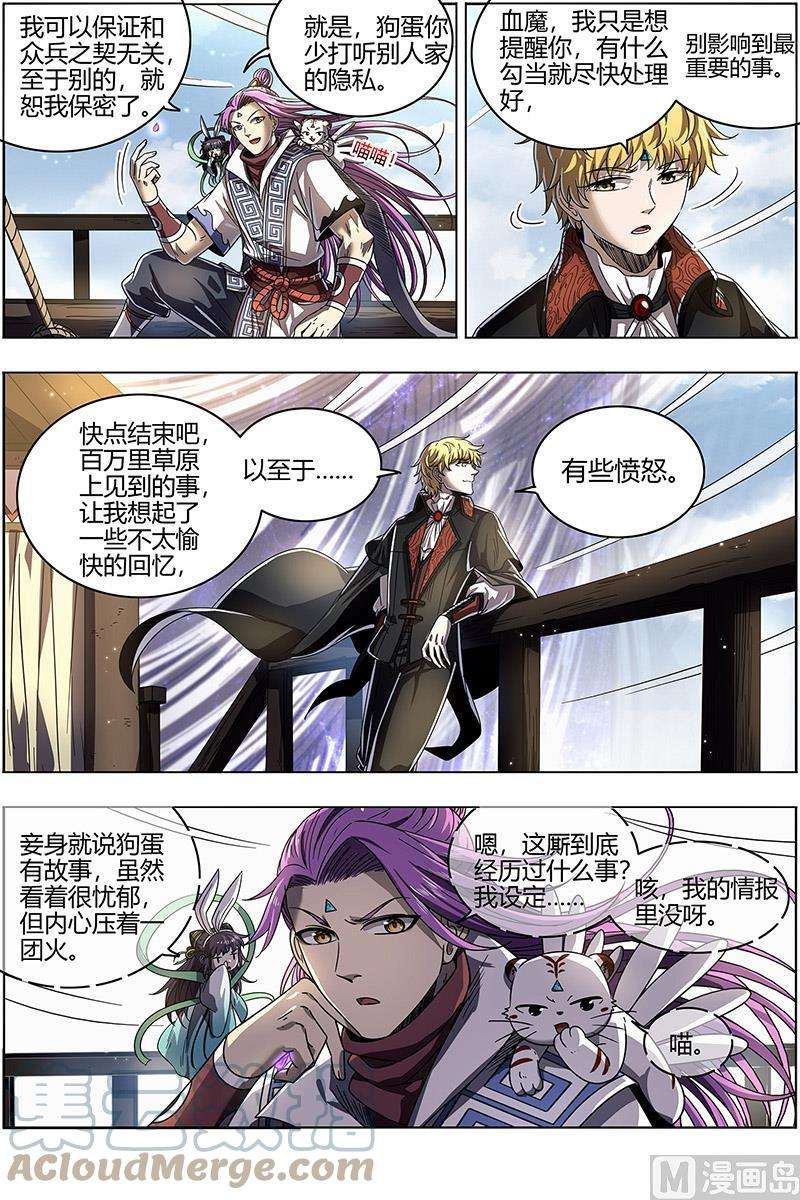 驭灵师26狼主篇：守护