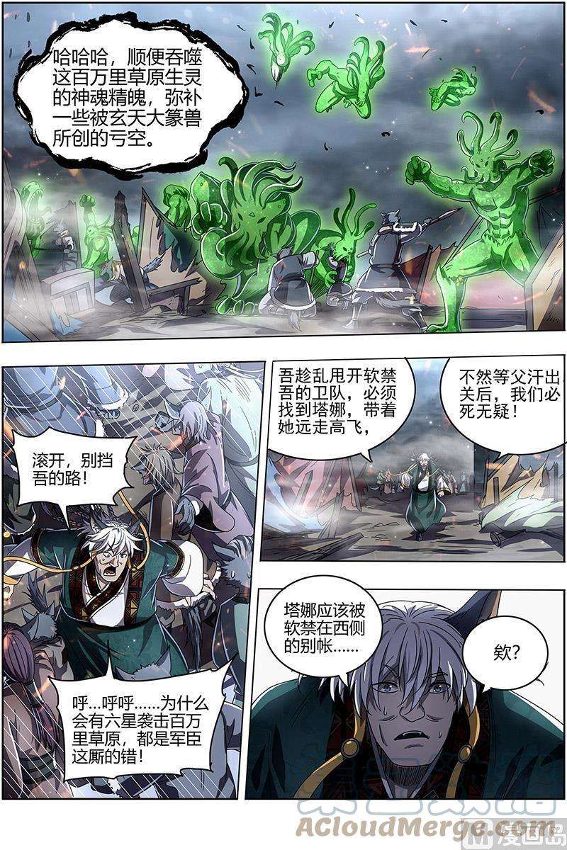 驭灵师26狼主篇：守护