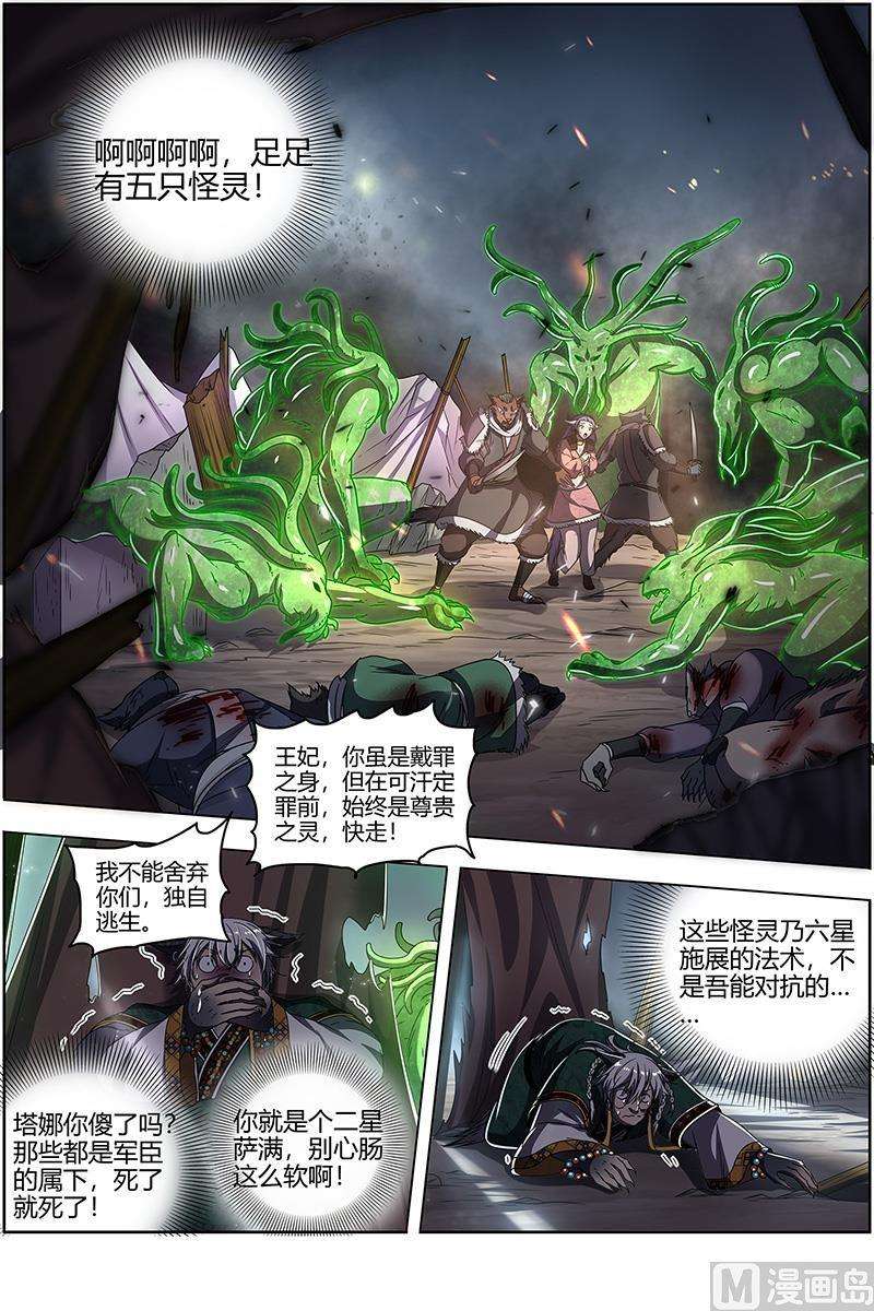 驭灵师26狼主篇：守护