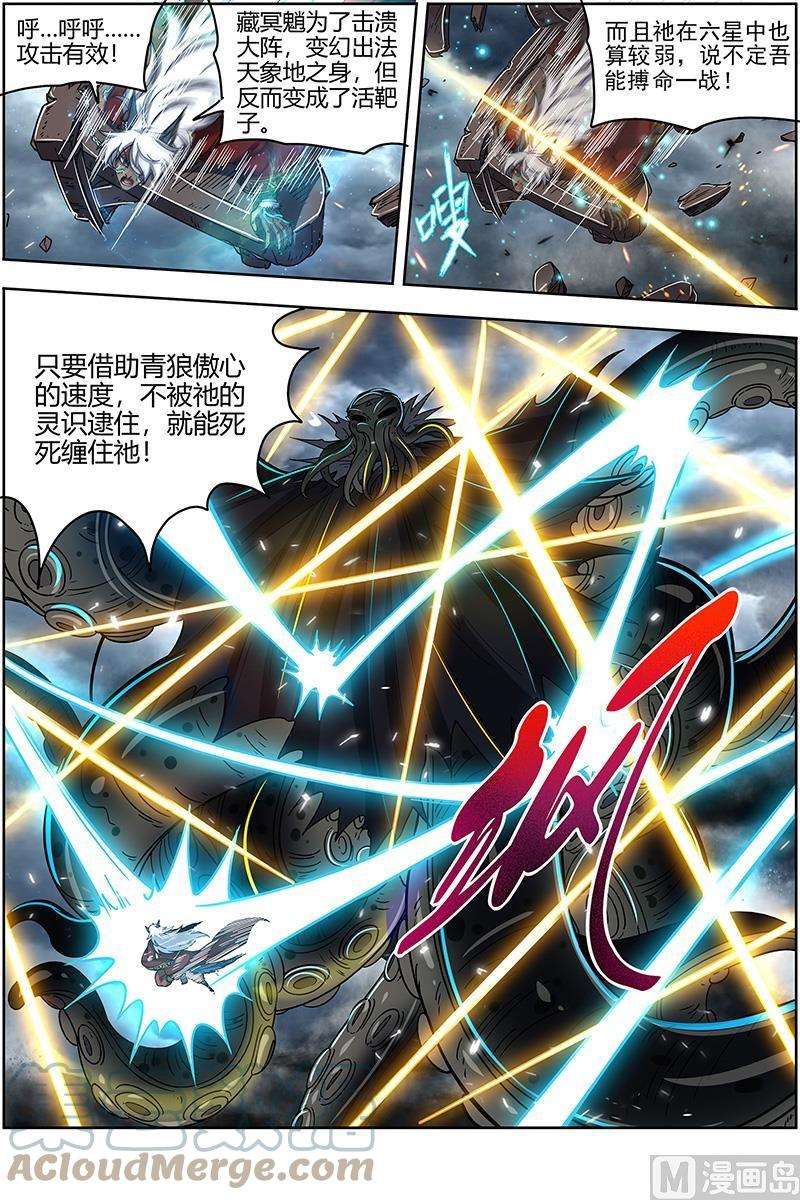 驭灵师26狼主篇：出关